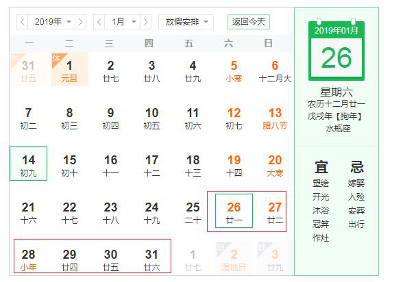 2019春節(jié)放假通知 2019春節(jié)放假通知